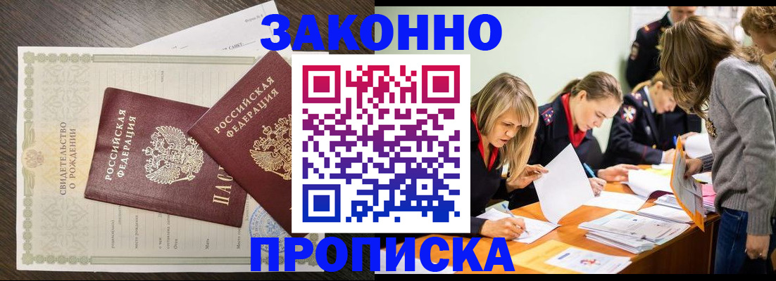 прописка ребенка в Добрянке